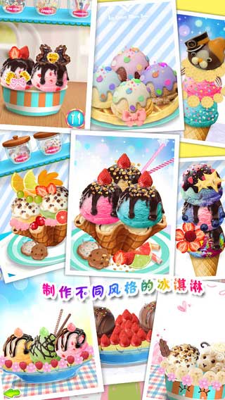 冰淇淋沙龙图七