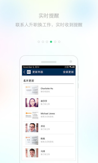 名片全能王免费版商务办公截图五