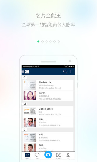 名片全能王免费版商务办公截图七