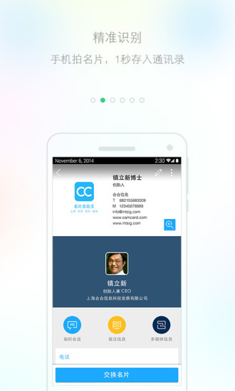 名片全能王免费版商务办公截图一