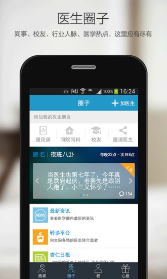 杏仁医生Android版健康护理截图五