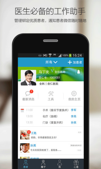 杏仁医生Android版健康护理截图三