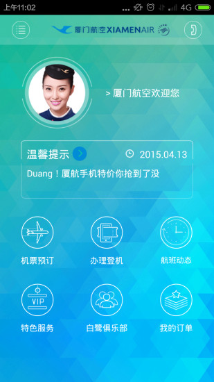 厦门航空手机客户端