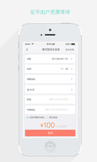 乐车邦app生活助手截图五