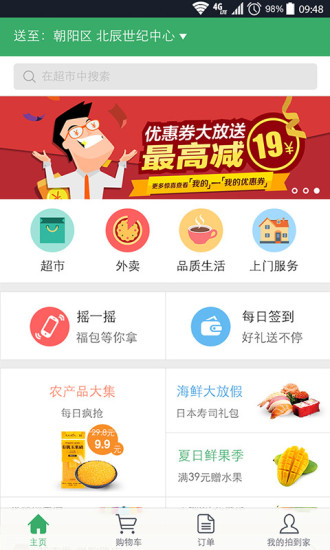 京东到家app2022版生活助手截图一