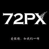 72PX摄影论坛移动版