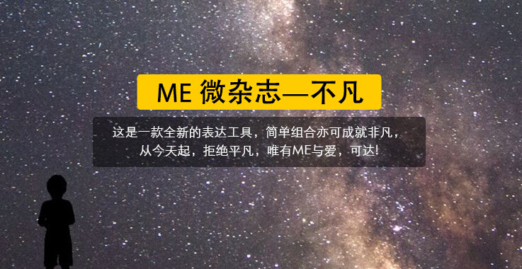 ME微杂志