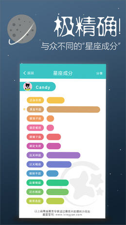 真星座游戏娱乐截图一