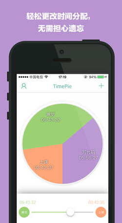 TimePie时间派生活助手截图七