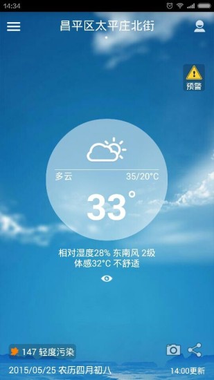 中国天气通Android版生活助手截图一