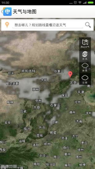 中国天气通Android版生活助手截图七