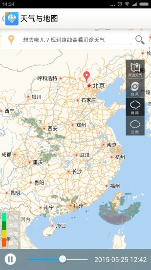 中国天气通Android版生活助手截图五