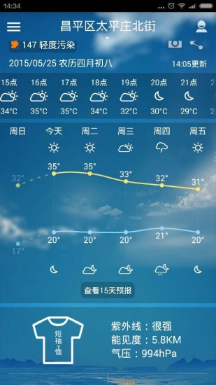 中国天气通Android版生活助手截图三