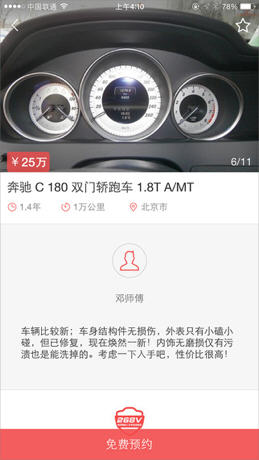 车易拍二手车生活助手截图五