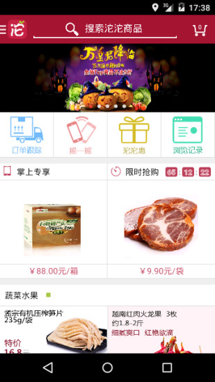 沱沱工社app