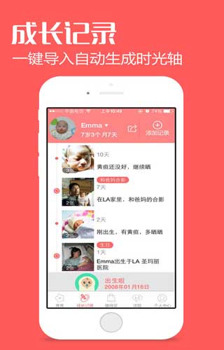 宝宝秀秀app生活助手截图三