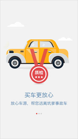 车易拍二手车生活助手截图一