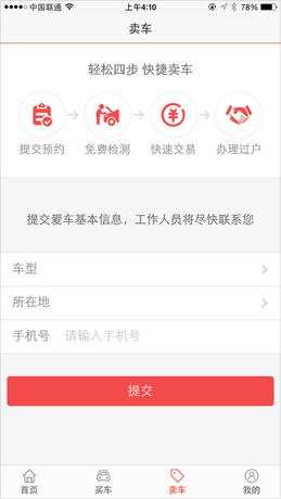 车易拍二手车生活助手截图七