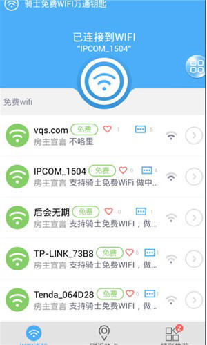 WiFi万能钥匙国际版