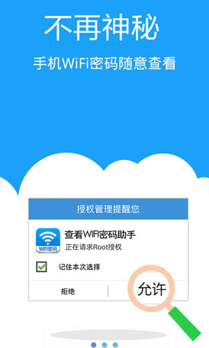 WiFi密码助手