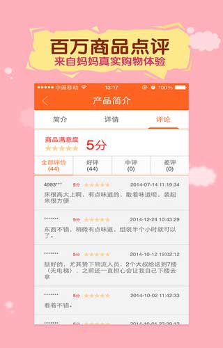 母婴之家app生活助手截图九