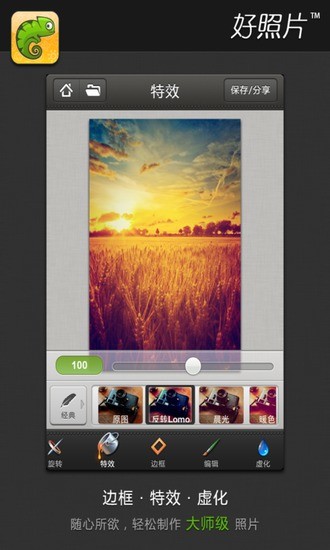 好照片影像工具截图三