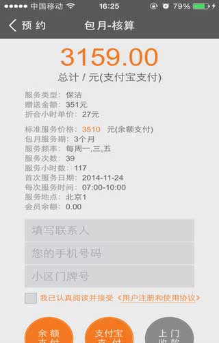 嘉佣坊生活助手截图七