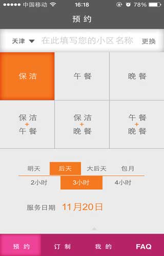 嘉佣坊生活助手截图五