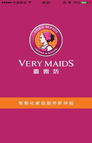 嘉佣坊生活助手截图三
