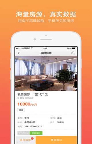 丁丁租房生活助手截图一