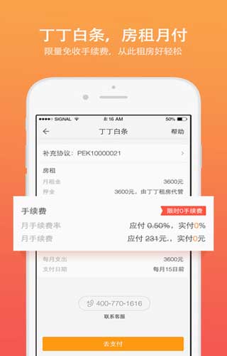 丁丁租房生活助手截图九