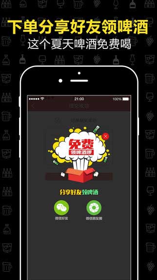 酒仙网app