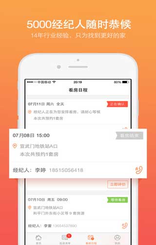 丁丁租房生活助手截图七