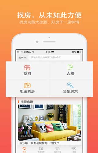 丁丁租房生活助手截图三