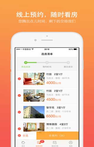 丁丁租房生活助手截图五