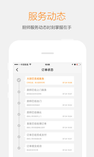 爱大厨app生活助手截图五