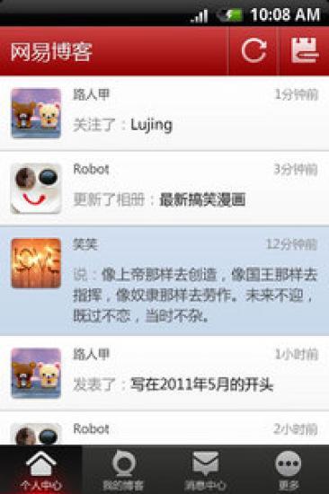 网易博客Android版其他软件截图一