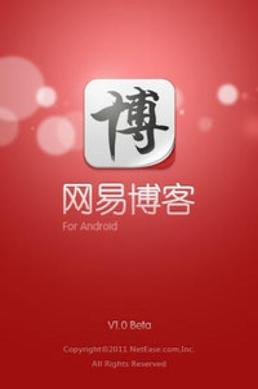 网易博客Android版其他软件截图五