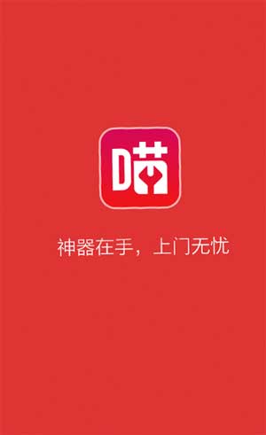 天猫喵师傅app