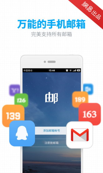 网易邮箱大师app辅助软件截图七