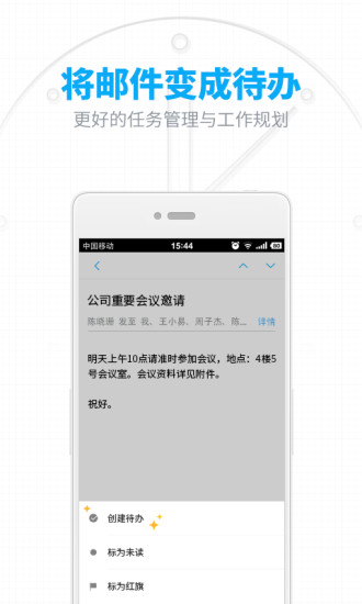 网易邮箱大师app辅助软件截图五