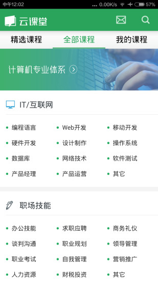 网易云课堂app