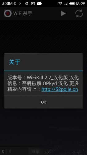 wifi杀手2.32汉化版Android版