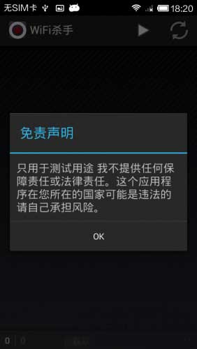 wifi杀手2.32汉化版Android版