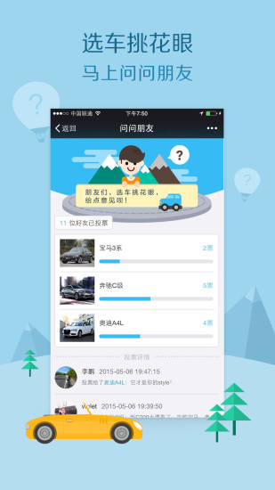 购车通app