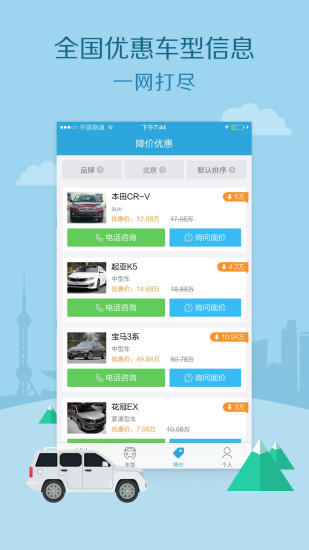 购车通app