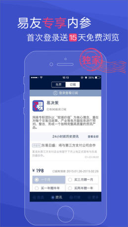 网易财经app金融理财截图七