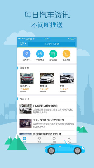 购车通app