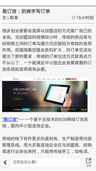 创业邦app中文输入截图七