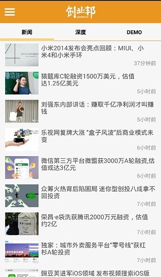 创业邦app中文输入截图一